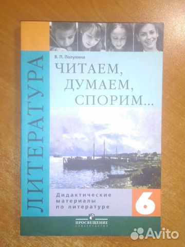 Дидактические материалы по литературе 6 класс