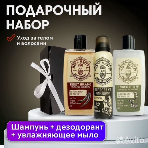 Мужской набор для душа