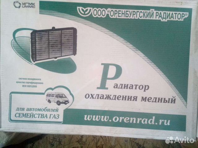 Оренбургский радиатор на газель