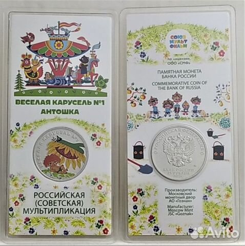 Мультипликация 25 рублей 2017 - 2023 года