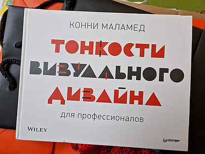 Тонкости визуального дизайна для профессионалов конни маламед