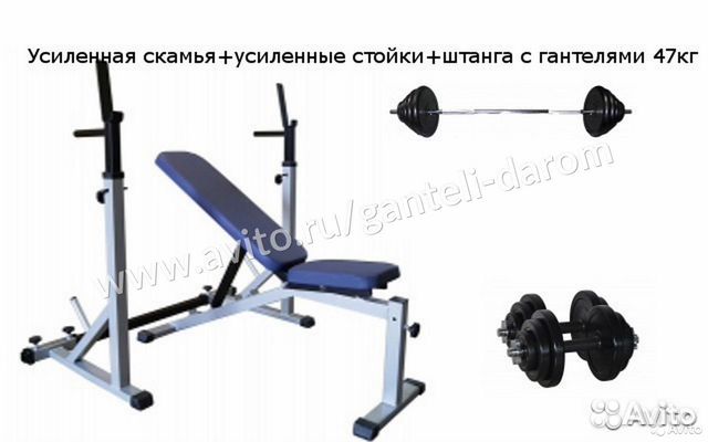 Набор- усилен. скамья, стойки, 47кг штанга-гантел