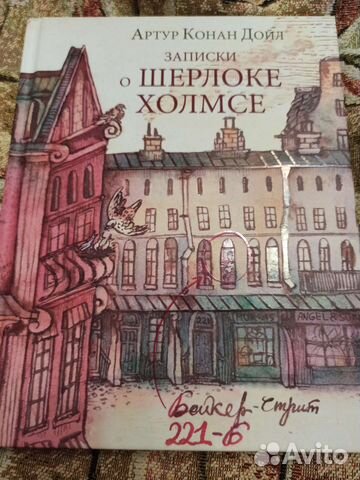 Записки о шерлоке холмсе Дойл