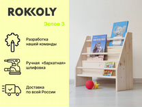 Rokkoly мебель детская