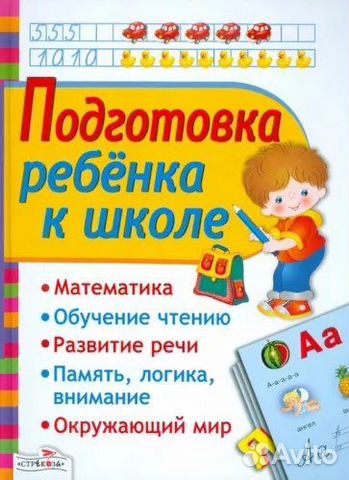 Картинка репетитор начальных классов и подготовка к школе