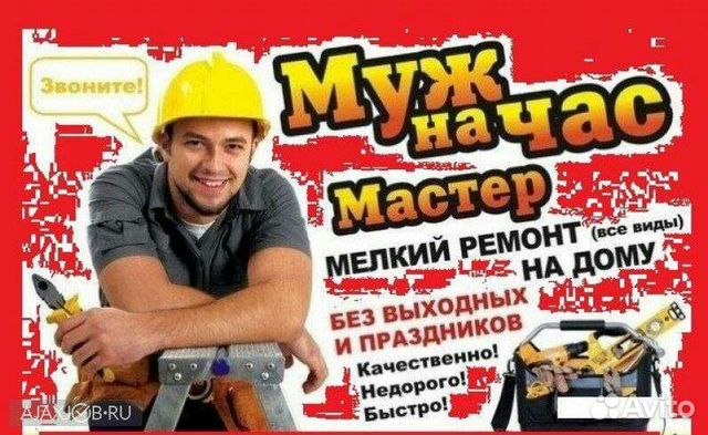 Мастер на час в Иваново | Услуги | Авито