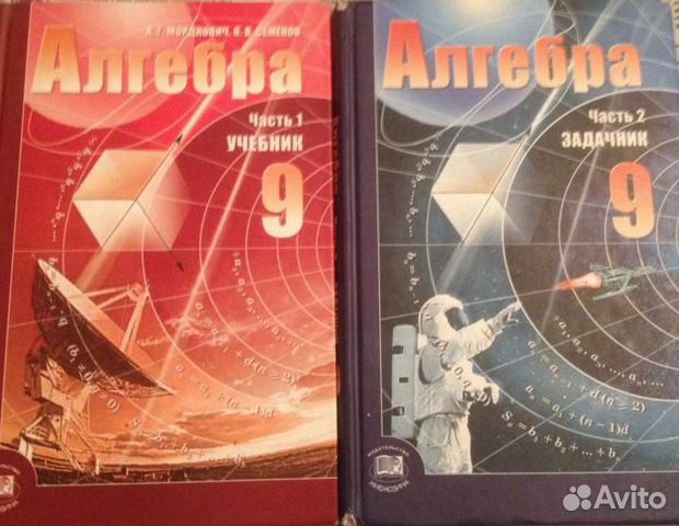 Учебник и задачник по алгебре, 9 класс