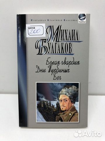 Книга Михаил Булгаков собрание