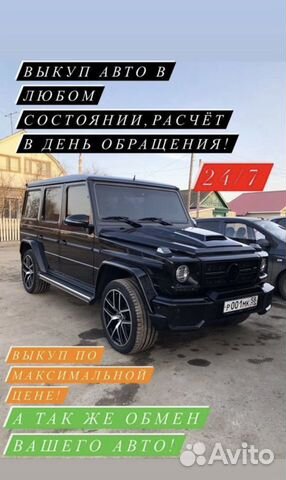Срочный выкуп авто/выкуп авто/продажа авто