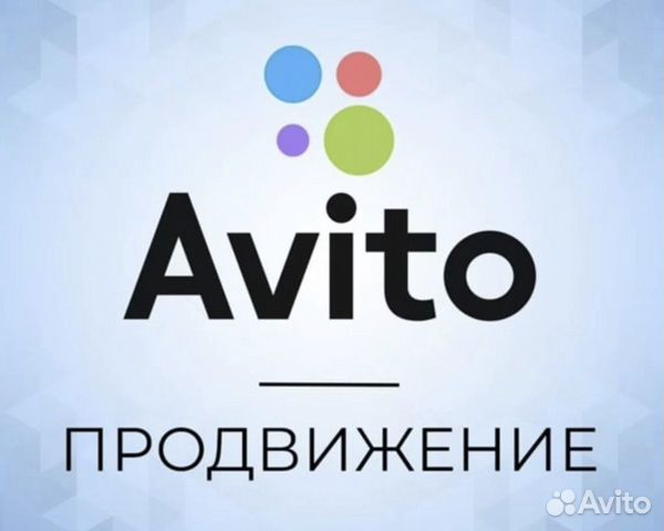 Продвижение авито спб