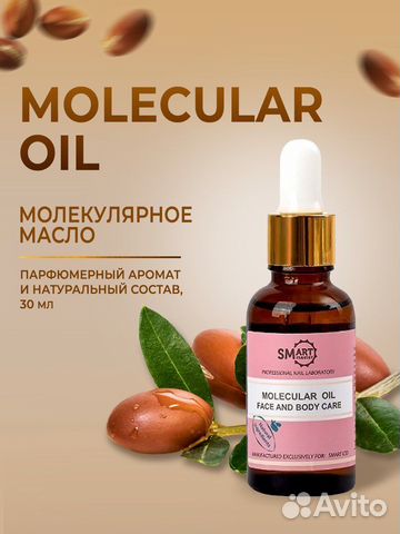 Смарт масло молекулярное