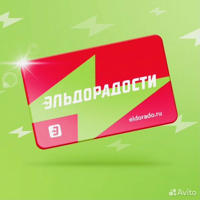 Подарочная карта эльдорадо узнать баланс