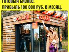 Готовый бизнес Екатеринбург Прибыль 100 т.р. в мес