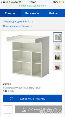 Пеленальный столик икея стува