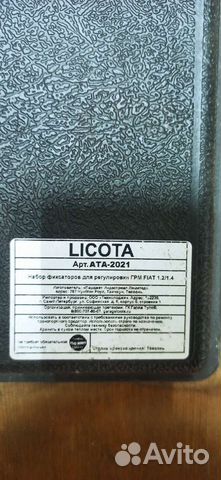 Аренда фиксаторов установки фаз грм Ford Fiat Vag