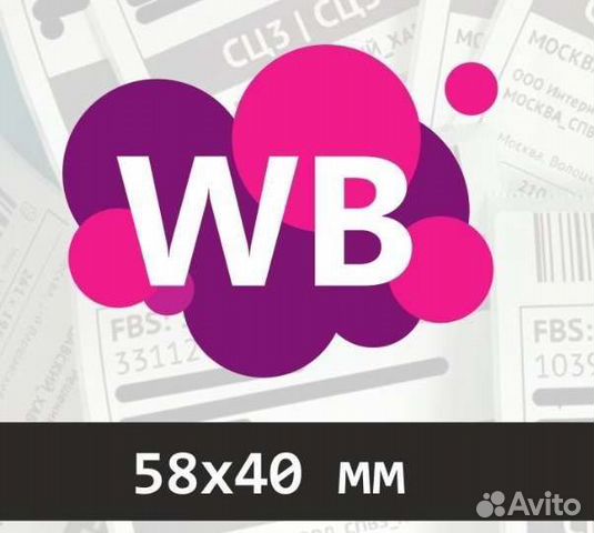 Печать этикеток WB Распечатка штрих кодов