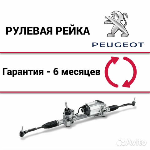 Рулевая рейка пежо 406