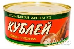 Конина тушеная Кублей (Казахстан)