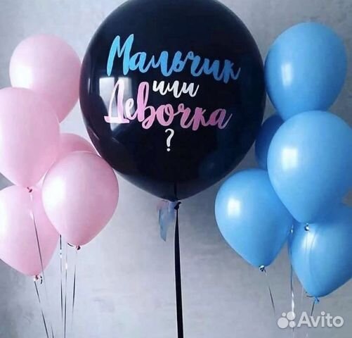 Шар для определения пола ребёнка