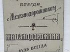 Календарь гудок 1929-1945