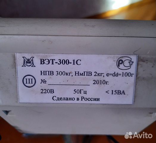 Продаются весы вэт -300-1С