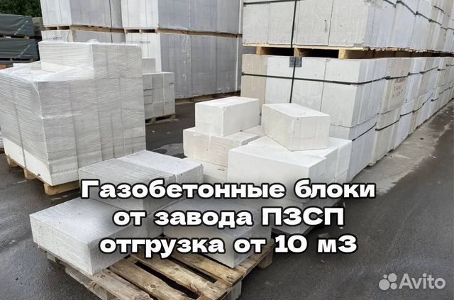 Газобетонные блоки пзсп характеристики