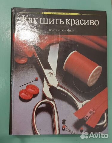 Книги по кройке и шитью