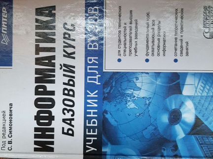 Информатика. Базовый курс