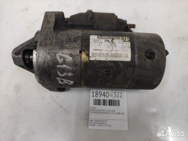 Стартер Suzuki Swift SF413 G13B 2004