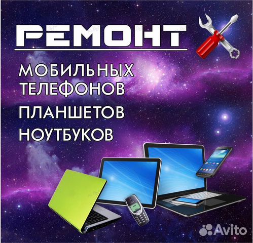 Ремонт телефонов, планшетов, компьютеров, скупка