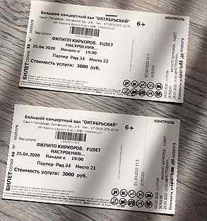 Киркоров билеты на концерт. Билет на концерт Киркорова. Билет на концерт Филиппа Киркорова. Билет на концерт Киркорова 2023 Москва. Концерт Киркорова 2021.