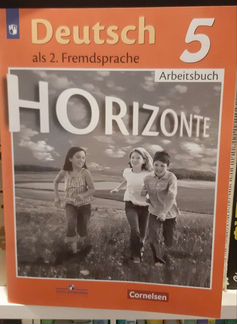 Рабочая тетрадь немецкий 5 класс