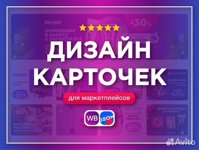 Дизайн карточек товара для маркетплейса