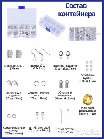 Набор фурнитуры для создания украшений