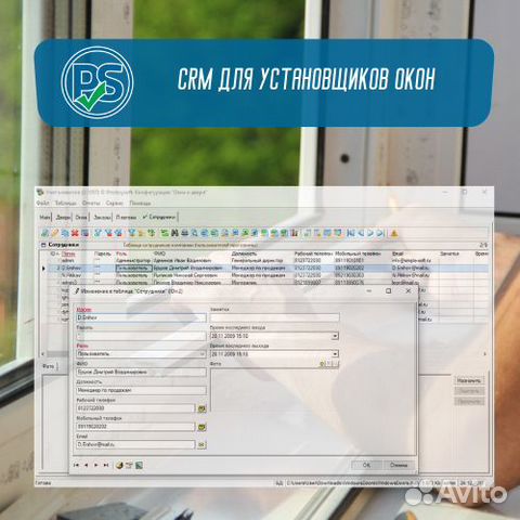 CRM для установщиков окон