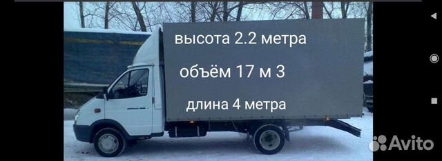 Грузоперевозки газель 4 метра