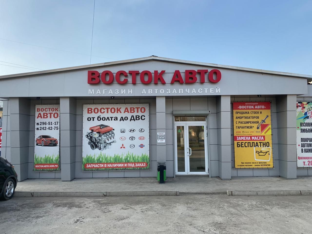 Восток авто магазин