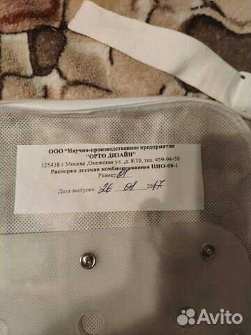 Распорка детская комбинированная