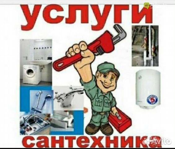 Услуги сантехника