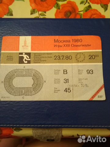 Белет на олимпиаду 1980 с контролем