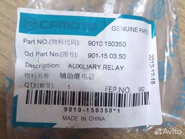 Электромагнитное реле cfmoto ATV 500/600/800