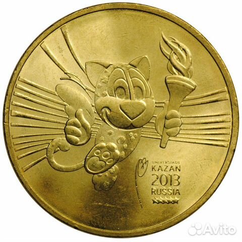 Монета Универсиада в Казани 2013