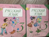 Учебник Полякова 3 класс Русский язык