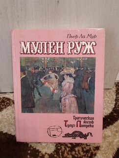 «Мулен Руж»