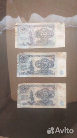 Бумажные деньги СССР Предлагайте цену