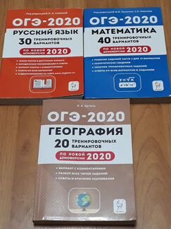 Огэ. Русский, матем, география, общество