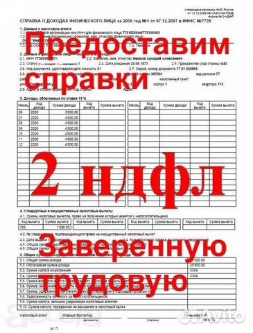 Как выглядит справка 2 ндфл с госуслуг