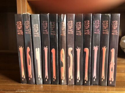 Д.Х. Чейз собрание сочинений