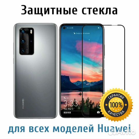 Защитное стекло 9D для Huawei