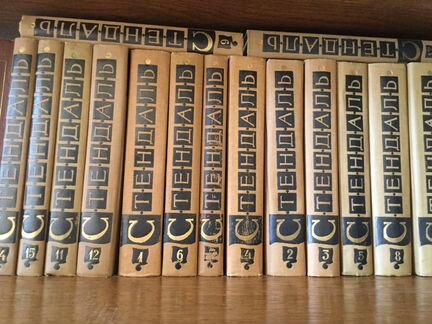 Стендаль с/с 15 томов 50гг